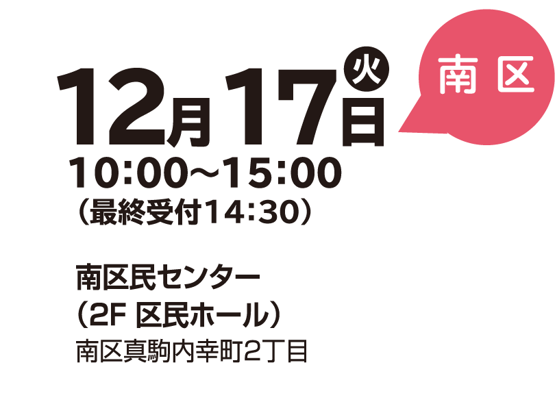 南区民センター