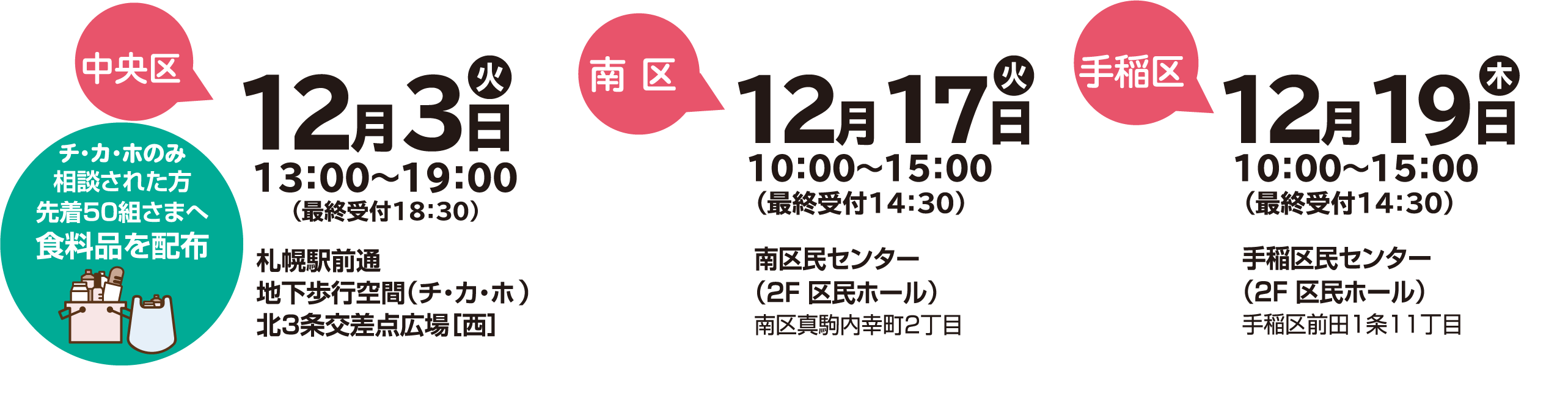 さっぽろ生活サポート総合相談会